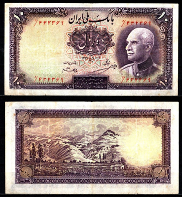 Иран 10 риалов AH 1317 (1938) Реза Шах Пехлеви Pick 33 Aa бумага 451-1192-1