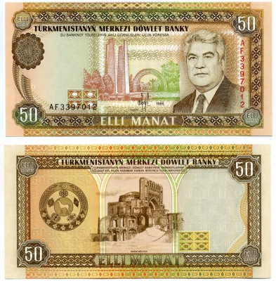 Туркменистан 50 манатов 1995 президент Ниязов Pick 5b, Сергеев 9 бумага UNC (пресс) 8611-52-3-2