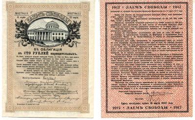 Россия 5 % облигация в 100 рублей 1917 Заем Свободы, II (2-ая) серия, без купонов Pick 37D, Кардаков 12.1а бумага aUNC 504-58-1-2