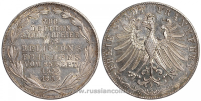 Франкфурт 2 гульдена 1855 300 лет Аугсбургскому религиозному миру (1555-1855) KM 353, Dav. 647, J. 49, Kahnt 179 серебро aUNC 00-804-62