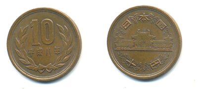 ЯПОНИЯ 10 ЙЕН 1996 8 ГОД KM 97.2 бронза 89-625