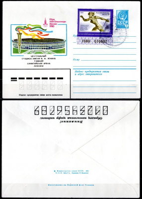 СССР конверты спецгашения (КПД-Конверт первого дня) с маркой 6+3 копеек 1980 Олимпиада 80 - Москва, центральный стадион имени В.Т. Ленина главная олимпийская арена Лужники 2194-20-1-2