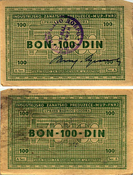 Хорватия 100 динаров 1946 лагерные деньги (купоны), в оплату за труд заключенных, для покупки товаров в столовой, лагеря для военнопленных и предателей, с рукописной подписью начальника лагеря бумага 8616-5-2-2