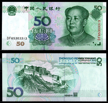 Китай 50 юаней 1999 Pick 900 бумага UNC (пресс) 7218-27-3-2