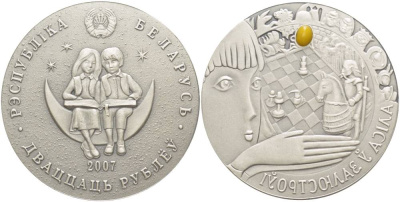 Беларусь 20 рублей 2007 Алиса в стране чудес, волшебные шахматы, вставка из камня KM 162 серебро ВUNC 00-00