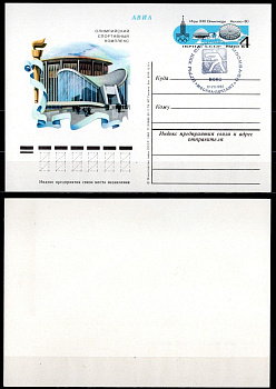 СССР конверты спецгашения (КПД-Конверт первого дня) 1980 Олимпиада 80 - Москва, Авиа, бокс 2194-37-2-2