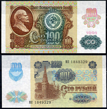 СССР 100 рублей 1991 (1992) билет государственного банка Pick 243 a (2) бумага UNC (пресс) 7222-38-1-1