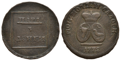 Россия для Молдовы 1 пара - 3 деньги 1772 большая корона KM 2.2 Биткин 1255 бронза 00-000-00