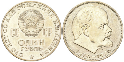 СССР 1 рубль 1970 100 лет со дня рождения Владимира Ильича Ленина Y 141 медь цинк никель UNC 4168-1114