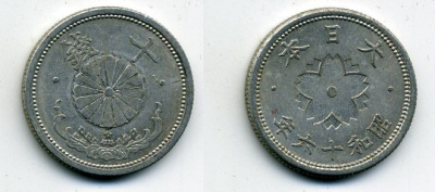 ЯПОНИЯ 10 СЕНОВ 1941 ГОД 16 KM 61 алюминий 35-326