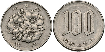 Япония 100 йен 1972 год 47 правления императора Хирохито (Шова) KM 82 медно-никель 4175-337