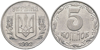 Украина 5 копеек 1992 KM 7 нержавеющая сталь 4604-1143