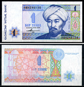 Казахстан 1 тенге 1993 аль-Фараби Pick 7а, Сергеев 7 бумага UNC (пресс) 446-67-2