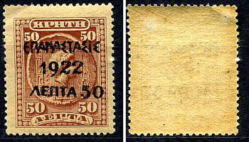 Греция марка 50 лепт 1923 греческая революция Михель 264 марка с оригинальным клеем, без следов наклейки (чистая) 8699-5-1-1