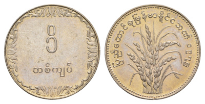 Мьянма 1 кьят 1975 ФАО - Рис KM 47 медно-никель UNC 4656-942