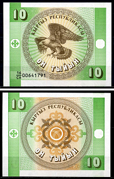 Киргизия 10 тыинов 1993 Pick 2, Сергеев 2 бумага UNC (пресс) 446-68-3-1
