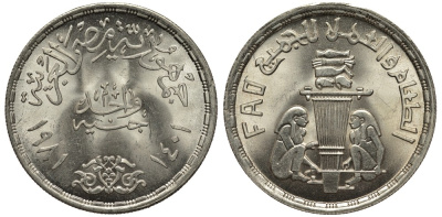 Египет 1 фунт 1981 АН1401, FAO, тираж 50000 экз. KM 532 серебро UNC 1519-815