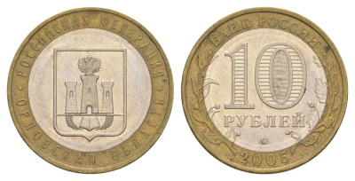 Россия 10 рублей 2005 ММД, серия Российская федерация - Орловская область Y 890 биметалл 4629-1146