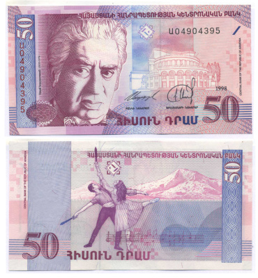 Армения 50 драм 1998 Арам Хачатурян Pick 41, Сергеев 10 бумага UNC (пресс) 7148-12-1