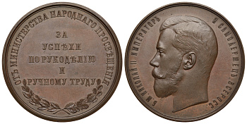 Россия медаль 1898 "За успехи по рукоделию и ручному труду" Учебно-профессиональной выставки в Оренбурге 1898 г. СПБ. Медальер А.Ф. Васютинский. 39,45 гр. диаметр 42 мм Дьяков 1268.1 R1, Смирнов 11686 бронза UNC 10-016-29