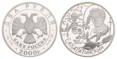 Россия 2 рубля 2000 200 лет со дня рождения Евгения Баратынского, тираж 5.000 экземпляров Y 659 серебро PROOF 1520-245