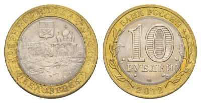 Россия 10 рублей 2012 СПМД, древний города России - Белозерск Y 1380 биметалл UNC 4631-357