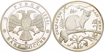 Россия 3 рубля 1994 серия сохраним наш мир, соболь, ММД KM 460 серебро PROOF 06-255-25