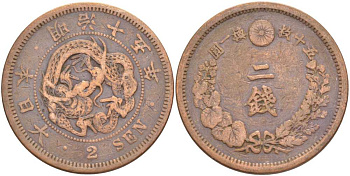 Япония 2 сена 1882 15 год правления императора Мэйдзи (Муцухито) (1867-1912), пять иероглифов на стороне дракона KM 18.2 (18.1) бронза 3851-843