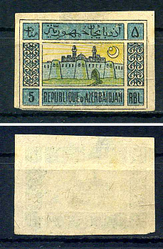 Азербайджан марка 1 рубль 1919 (1920)  Загорский AZ 15    марка с оригинальным клеем, без следов наклейки (чистая) 8707-2-5-4