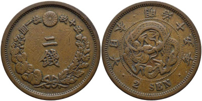 Япония 2 сена 1882 год 15, Император Мэйдзи (Муцухито) (1867-1912), пять иероглифов на стороне дракона KM 18.2 (18.1) бронза    3460-341