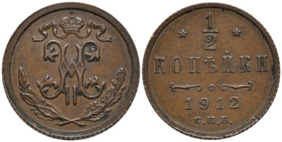 РОССИЯ 1/2 КОПЕЙКИ 1912 СПБ, НИКОЛАЙ II (1896-1917) Биткин 272 медь 26-1446