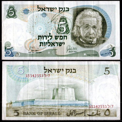 Израиль 5 лир 1968 Альберт Эйнштейн, ядерный реактор, Нахаль Сорек Pick 34 b бумага 2196-45-3-1