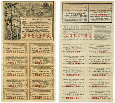 СССР Второй государственный внутренний выигрышный заем индустриализации народного хозяйства СССР. Процентно-выигрышный выпуск. 5 рублей, 1/5 облигации 1928 ОБРАЗЕЦ Золотарев 28.4.1 бумага UNC (пресс) 451-270-1