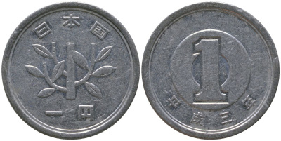 Япония 1 йена 1991 Yr. 3, Акихито (1989 - 2019) KM 95 алюминий 4564-161