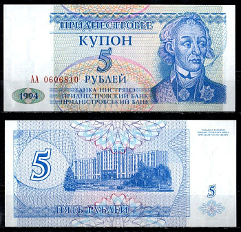 Приднестровье 5 рублей 1994 Pick 17 бумага aUNC 6294-79-3-2