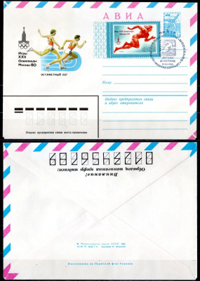 СССР конверты спецгашения (КПД-Конверт первого дня) с маркой 4+2 копейки 1980 Олимпиада 80 - Москва, эстафетный бег, легкая атлетика 2194-14-1-2