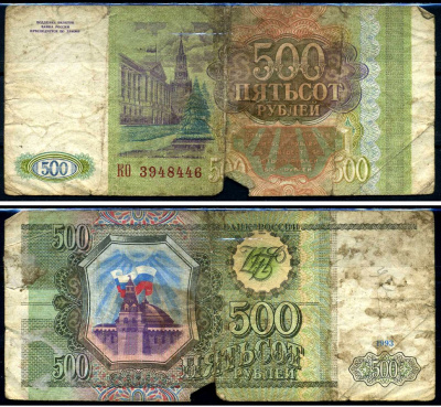 Россия 500 рублей 1993 серия КО Горянов 3.2.1, Pick 256 (2) бумага 7219-46-1-1