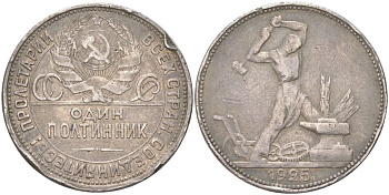 СССР 1 полтинник = 50 копеек 1925 ПЛ Y 89, Федорин 19 серебро 4161-147