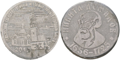 Россия музейный жетон 2015 Невьянский государственный историко-архитектурный музей, Никита Демидов, диаметр 30 мм, вес 5,24 гр алюминий 4557-932