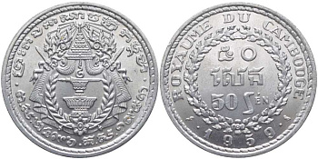 Камбоджа 50 сен 1959 независимое королевство KM 56 алюминий UNC 109-1133