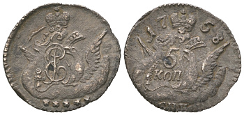 Россия 5 копеек 1758 СПБ, Елизавета Петровна (1741-1761), орел в облаках Биткин 343 серебро    1527-1023