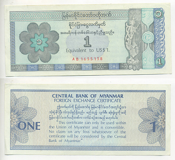 Мьянма 1 доллар ND (1993) обменный сертификат, без защитной полосы Pick FX1(1)  бумага   7220-69-1-1
