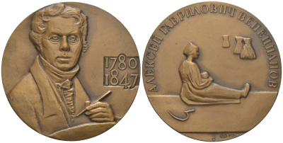 СССР медаль 1973 ЛМД, 100 лет со дня смерти А. Г. Венецианова (1780-1847), медальер Г.А. Федорова, диаметр 60 мм., тираж 625 экз, Шкурко, Салыков 813 томпак  UNC  1097-1-21