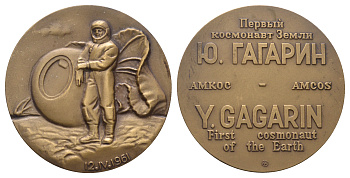 Россия медаль 1992 ММД, Ю.Гагарин, первый космонавт земли, 50 мм, 72,2 гр Салыков-1992 № 54 томпак  UNC  3-6-6-36