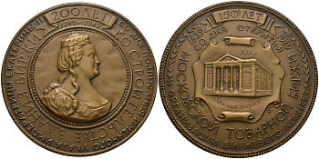 Россия медаль 1992 Екатерина II, в память 150-летия со дня открытия Московской товарной биржи, ЛМД, 70,0 мм, 211,1 гр  томпак  UNC  8-1-04-09