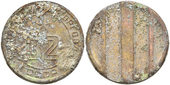 СССР жетон № 32 для торговых автоматов Министерства торговли СССР ND (1955-1977) Федорин 165 латунь 4139-643