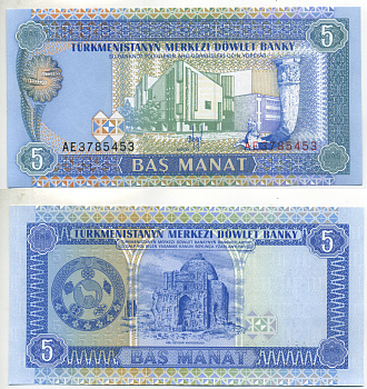 Туркменистан 5 манатов 1993 президент Ниязов Pick 2, Сергеев 2 бумага UNC (пресс) 6287-17-4-2