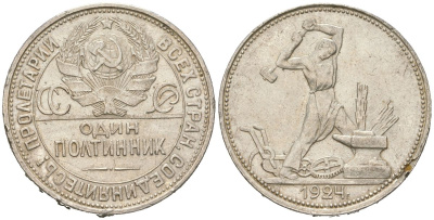 СССР 1 полтинник = 50 копеек 1924 ПЛ KM 89, Федорин 13 серебро 4599-522
