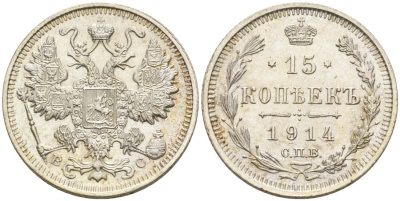 Россия 15 копеек 1914 СПБ-ВС, Николай II (1894-1917) Биткин 141 серебро аUNC 00-00