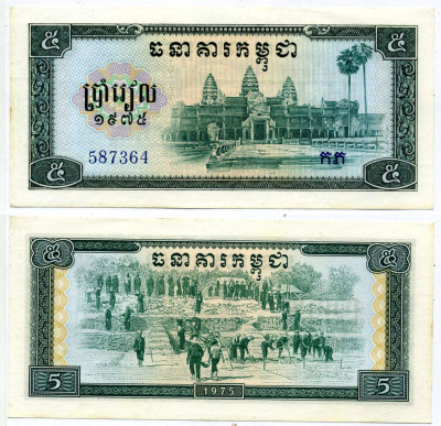 Камбоджа 5 риэлей 1975 Банк Кампучии Pick 21а бумага UNC (пресс) 6262-27-2-2